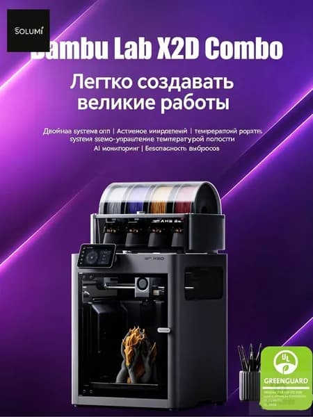 3D-принтер X2D combo