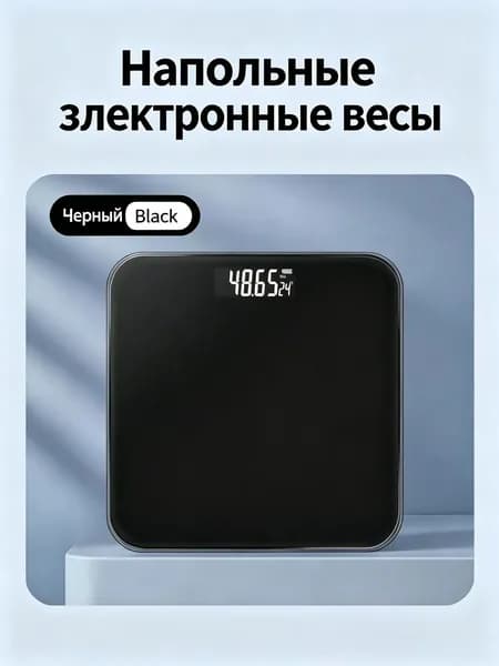 Напольные весы весы напольные, нагрузка 184.1 кг, точность 99 г