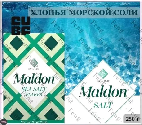 Морская соль МАЛДОН 250 г MALDON SEA SALT FLAKES