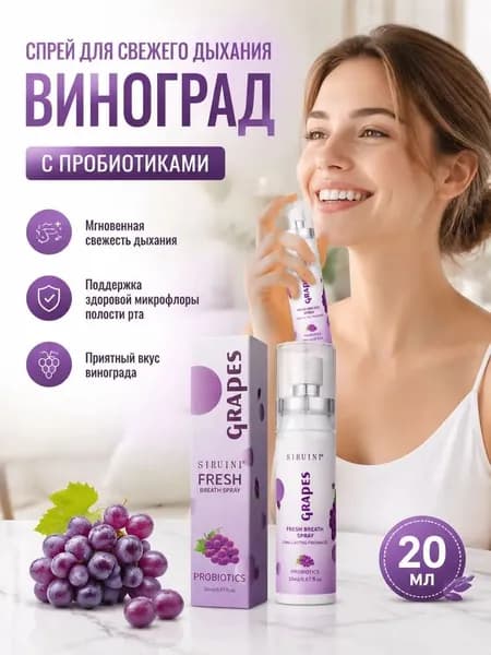 Спрей для полости рта