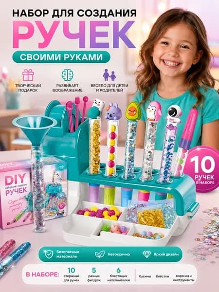 набор для создания ручек
