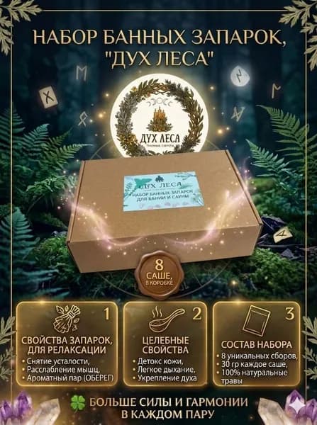 Набор травяных запарок №3 баня/ванна/сауна для чана, подарок, спа релакс дома (саше по 30 гр. - 5шт)