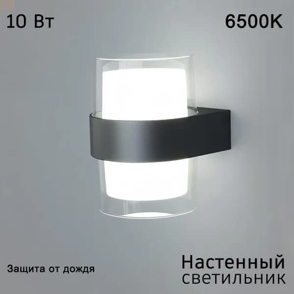 Настенный светильник