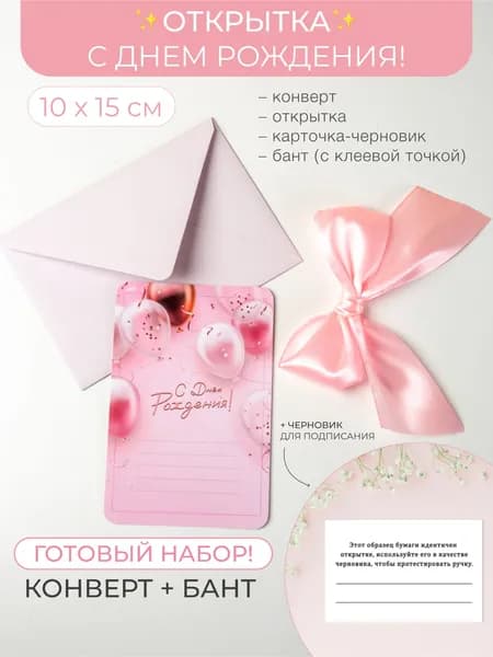 Открытка С Днем Рождения в конверте с бантом