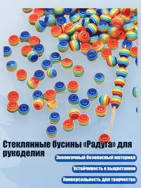 Стеклянные бусины Радуга для рукоделия, Глубокие семь цветов