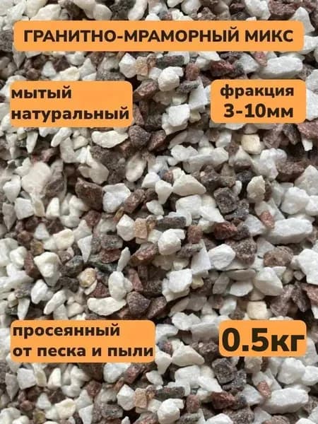 Каменная крошка декоративная для сада 0.5 кг белый