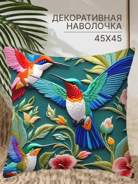 Наволочка 45x45 см 1 шт лён, светло-бежевый, бирюзовый 3d-эффект