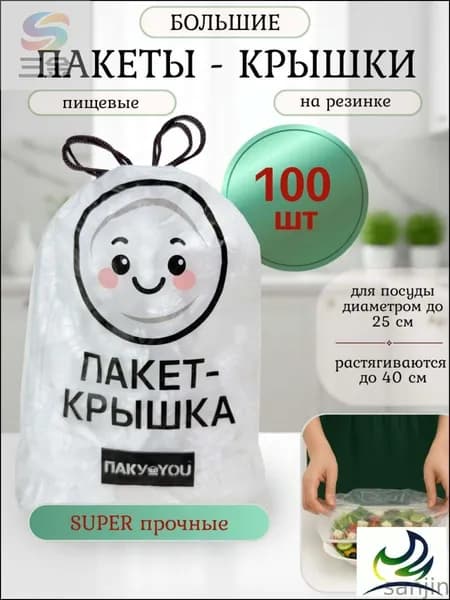 Пакет для продуктов