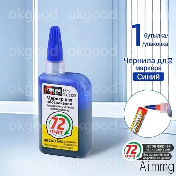 Дополнительные чернила для перманентного маркера, синие, 15 мл