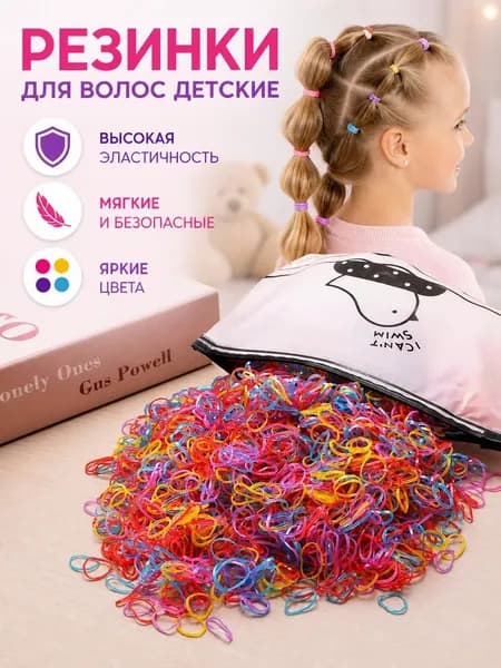 2000 одноразовых резинок