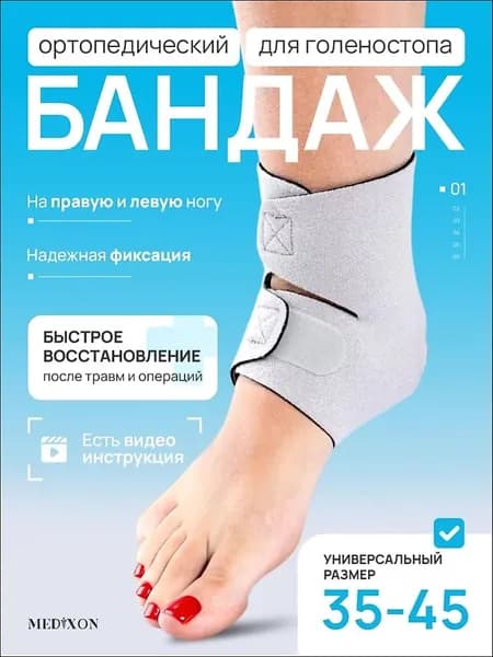 Защита голени