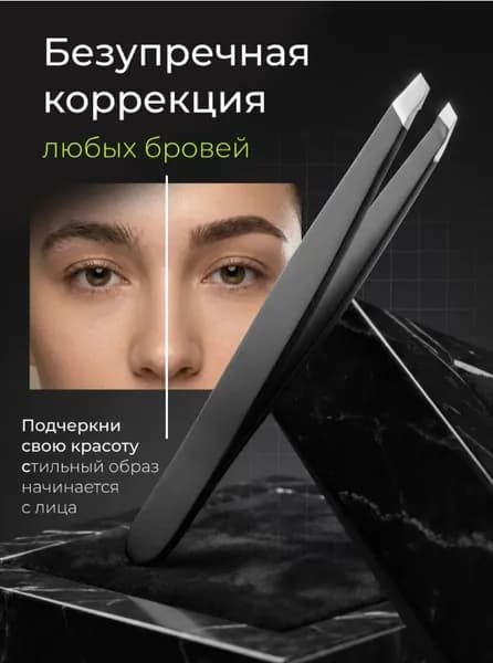 Пинцет для бровей и ресниц профессиональный металлический скошенный черный, щипчики для волос