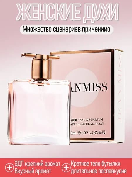 Духи Парфюм женский, Парфюмерная вода, женские сладкие 30 мл