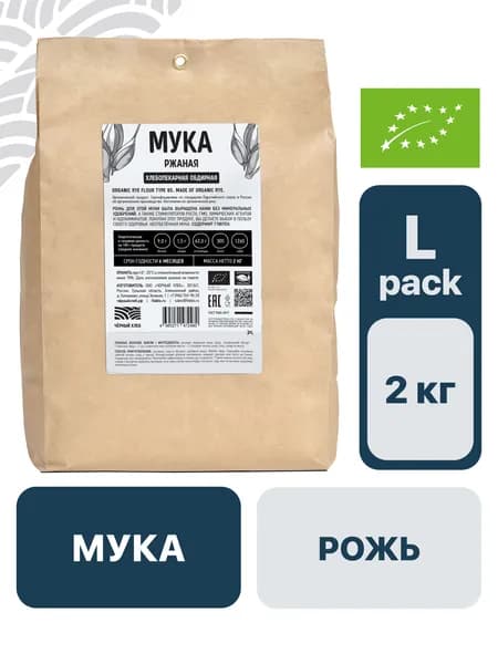 Мука Чёрный хлеб ржаная, обдирная, органическая, пакет 2 кг