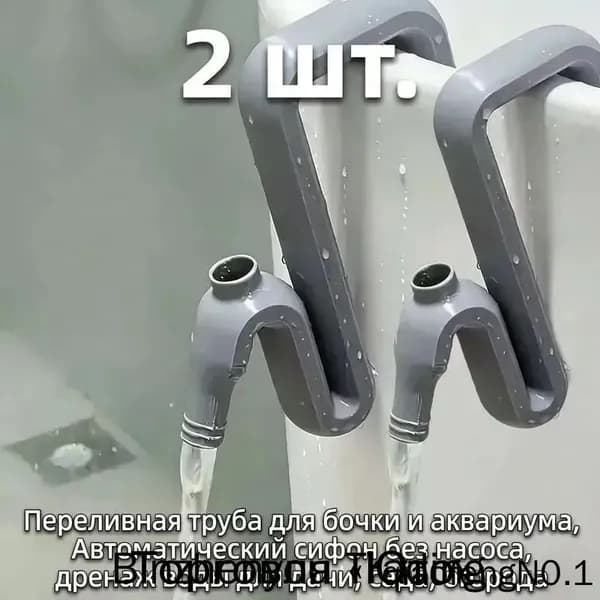 Переливная труба для бочки и аквариума, Автоматический сифон без насоса, дренаж воды для дачи, сада, огорода (2 шт.)
