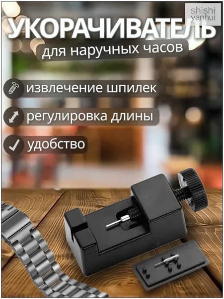 Инструмент для снятия звеньев
