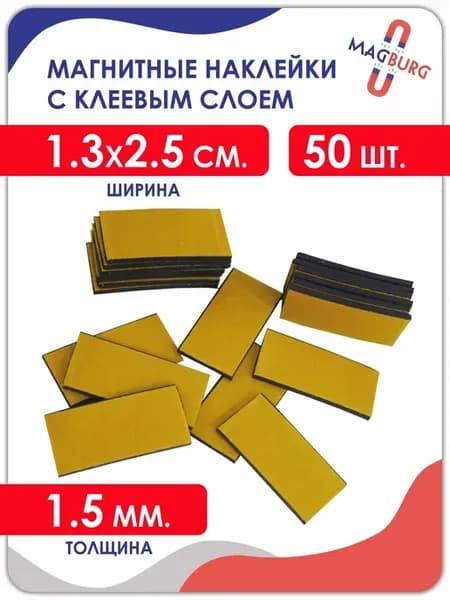 Магнитные виниловые наклейки