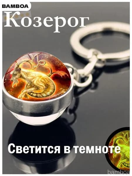 Брелок
