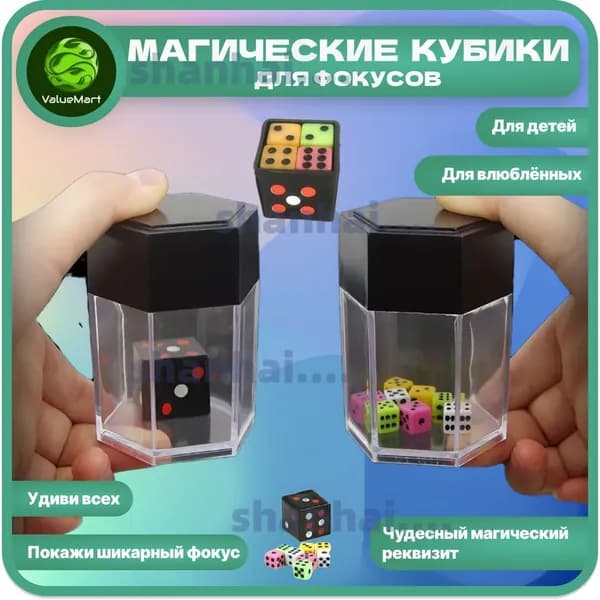 Набор для фокусов
