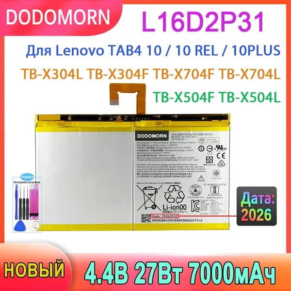 Аккумулятор для ноутбука 7000 мАч, (L16D2P31 Для Lenovo TAB4 10/10 REL/10PLUS TB-X304L TB-X304F TB-X704F TB-X504F TB-X504L TB-X704L)