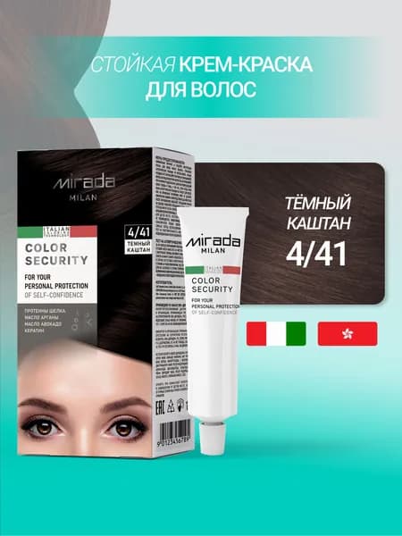 Краска для волос стойкая Color security тон 4.41 Темный каштан MIRADA MILAN