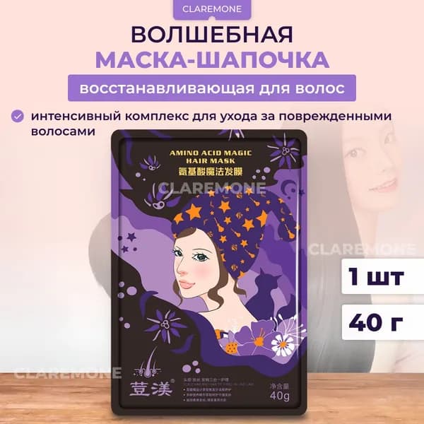 Маска для волос, 40 мл