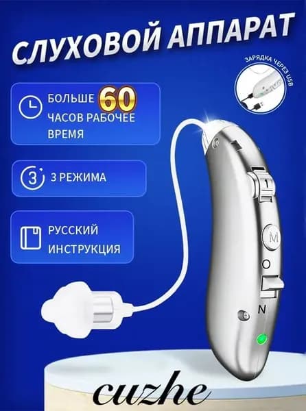 слуховой аппарат для пожилых с зарядным устройством цифровой серебро