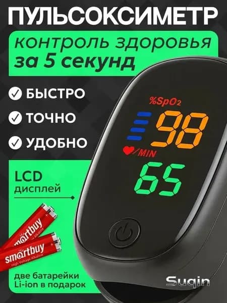 Пульсоксиметр на палец для измерения уровня кислорода в крови и пульса, батарейки в комплекте