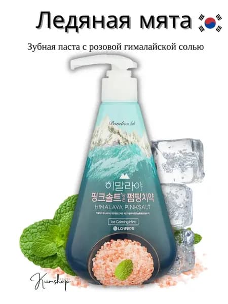 Зубная паста с гималайской солью Pumping 285 г