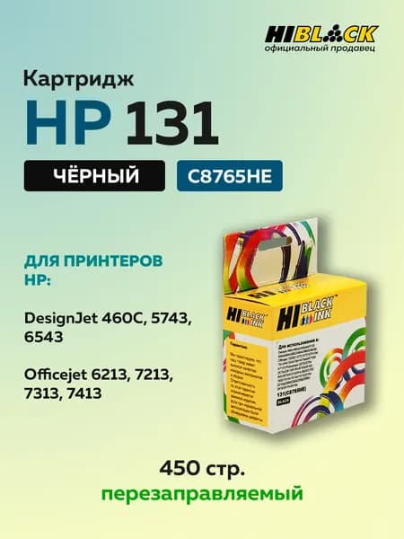 Картридж Hi-Black HP 131 (C8765HE) для HP DJ 460C 5743 Officejet 6213 7213 7313 7413 черный