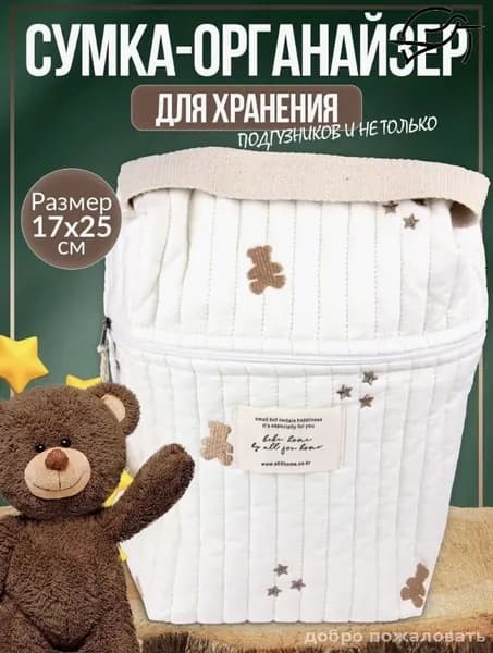 Сумка для мамы