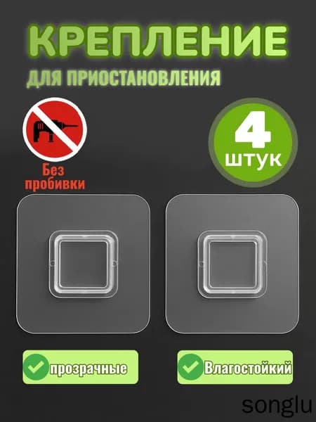 Крепление для навесных полок, 4 шт