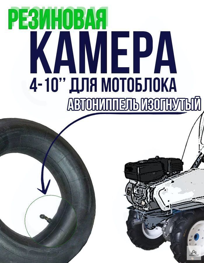 Камера колеса для мототехники R10