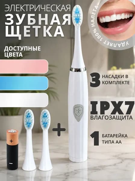 Электрическая зубная щетка