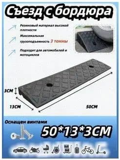 Дорожная неровность искусственная, 1 шт.