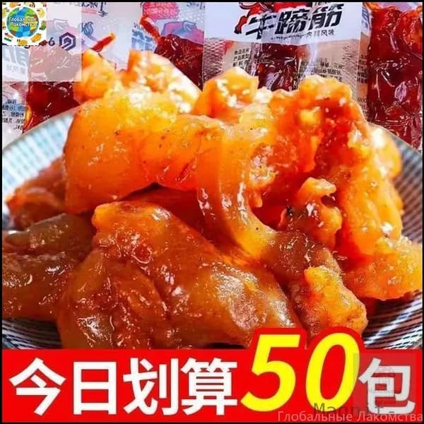 Кристальная острая закуска из говяжьих сухожилий (5 упаковок