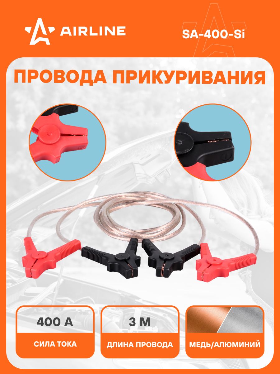 Провода 3 шт для прикуривания автомобиля 400 А 3 м, 12/24В, силиконовые морозостойкие пусковые провода, SA-400-Si