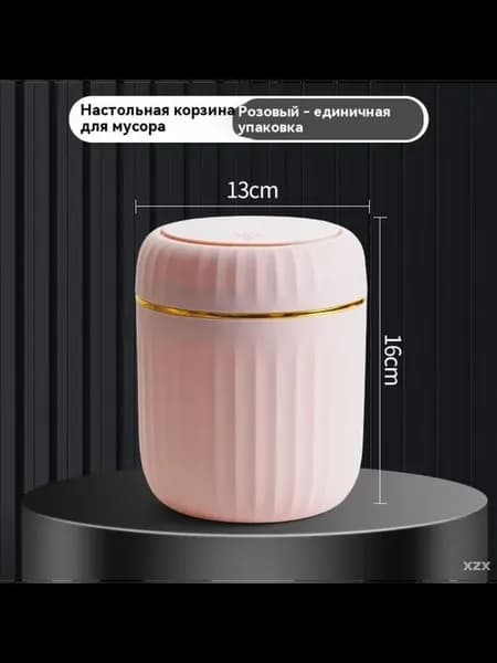Настольное мусорное ведро 1.5 л, пластик, с крышкой