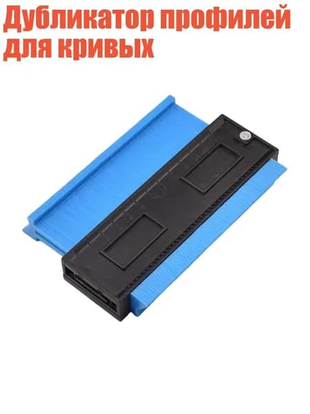 Дубликатор профилей для кривых, 1