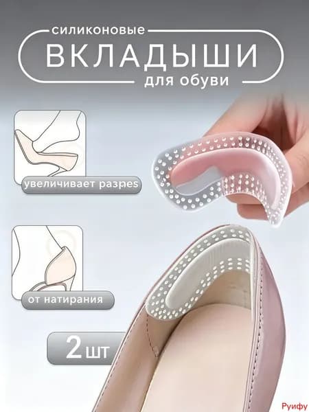 Вкладыш для обуви 2 шт