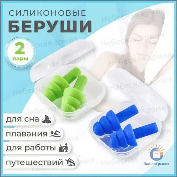 Беруши для плавания