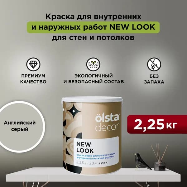 Набор Краска + Кисть для стен, обоев и потолков, без запаха цвет OLSTA DECOR NEW LOOK Английский серый 2,25 л