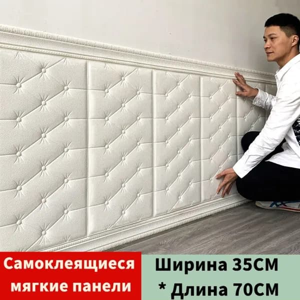 Стены Самоклеящиеся 70cmx35cmx8mm Мягкий ПВХ 1 Шт. Увеличить Толщину