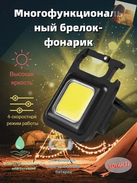 Фонарь-брелок
