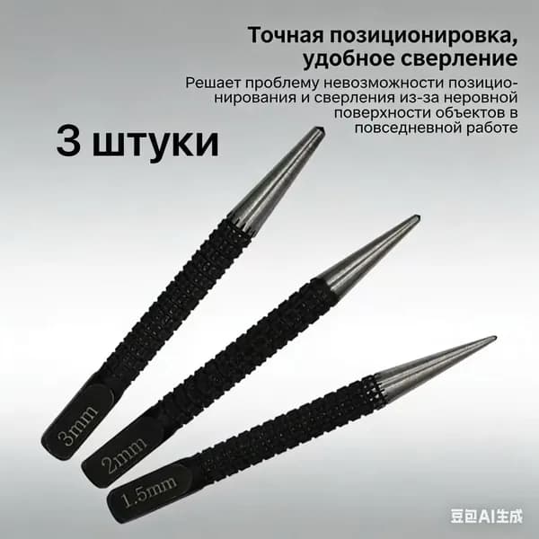 Кернер по металлу ударный набор 3 штуки, головки 1,5 2,0 3,0мм, бородок слесарный, добойник для крепежа, пробойник