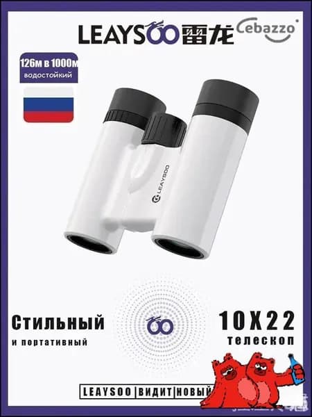 Универсальные оптические приборы, белого цвета
