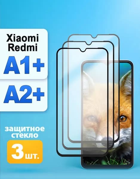 Защитное стекло на Xiaomi Redmi A1+ / А2+ Стекло на Редми А2+ / А1+