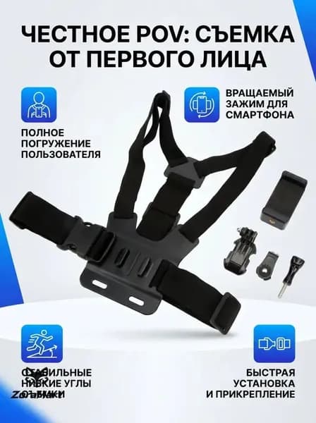 Крепление для мобильного телефона на груди