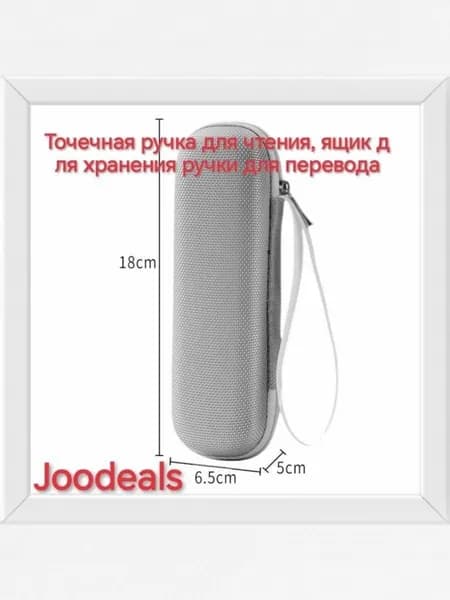Чехол для ручки переводчика