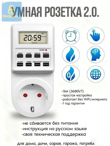Таймер - розетка, электронный. 18 циклов. Русификация. Цифровой контроллер для лампы, фитолампы, радиаторов, котлов